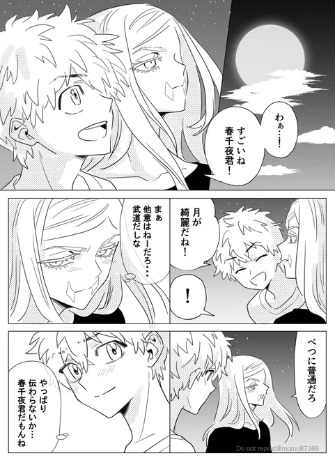 平和謎時空サン武
夜のデート 
