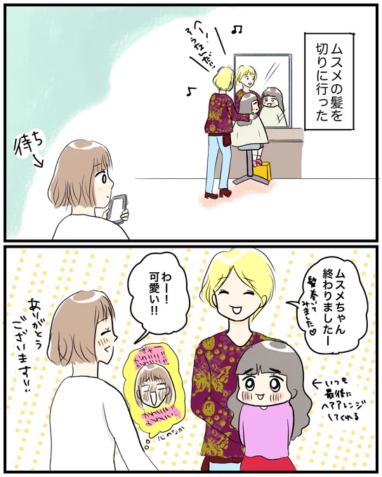 【初耳】
ムスメのよそ行きの顔にはいつも驚かされます。
#育児絵日記 #育児漫画 #漫画が読めるハッシュタグ 
