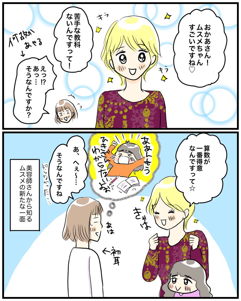 【初耳】
ムスメのよそ行きの顔にはいつも驚かされます。
#育児絵日記 #育児漫画 #漫画が読めるハッシュタグ 
