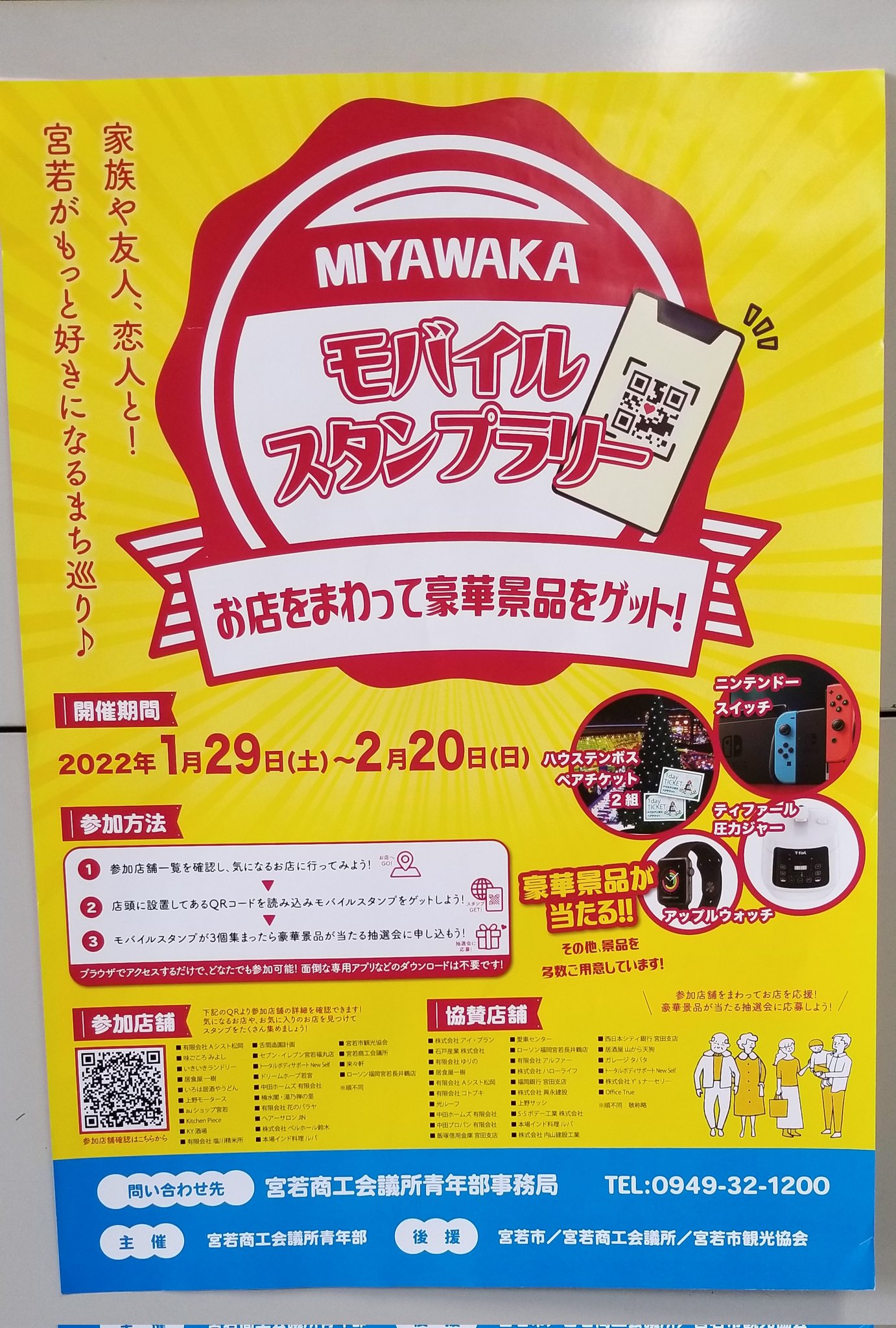 宮若商工会議所青年部 Miyawakayeg Twitter