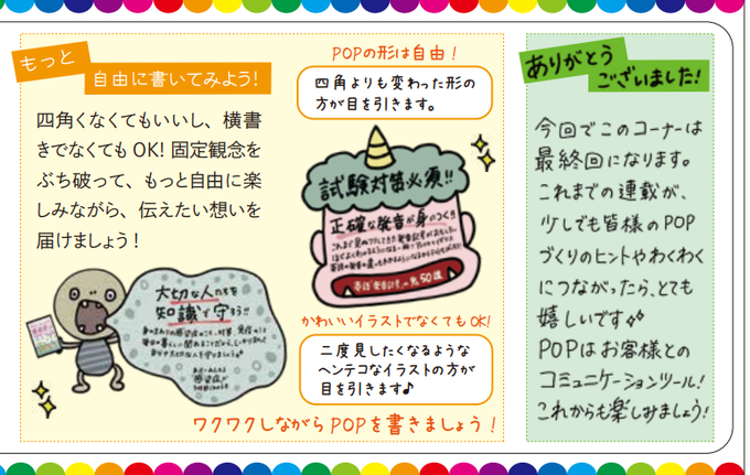 手書きpopのtwitterイラスト検索結果