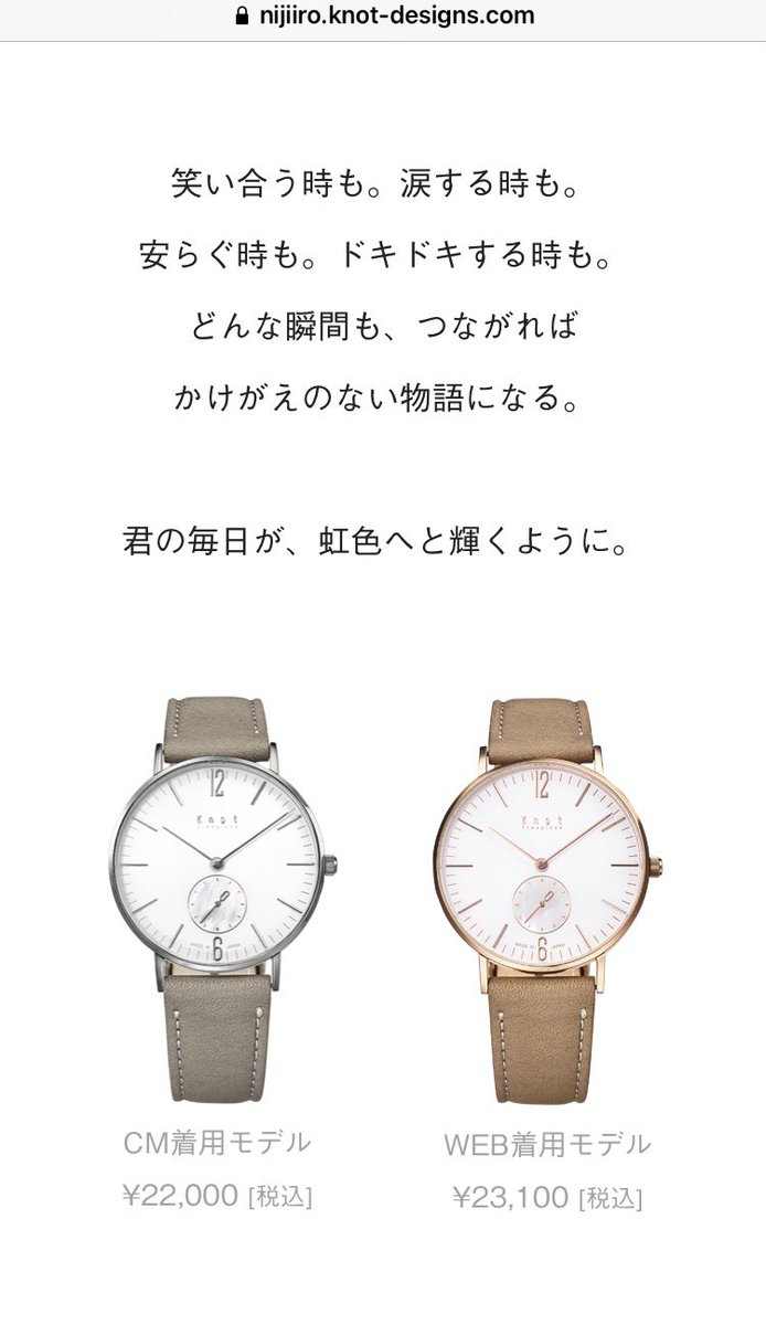 Knot 腕時計 北山宏光さんWEB着用モデル「Niji Iro」
