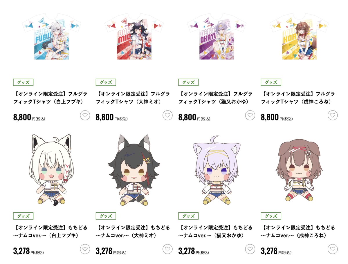 新品未使用】もちどる 白上フブキ ナムコバージョン ぬいぐるみ 新品未使用】もちどる 白上フブキ ナムコバージョン ぬいぐるみ