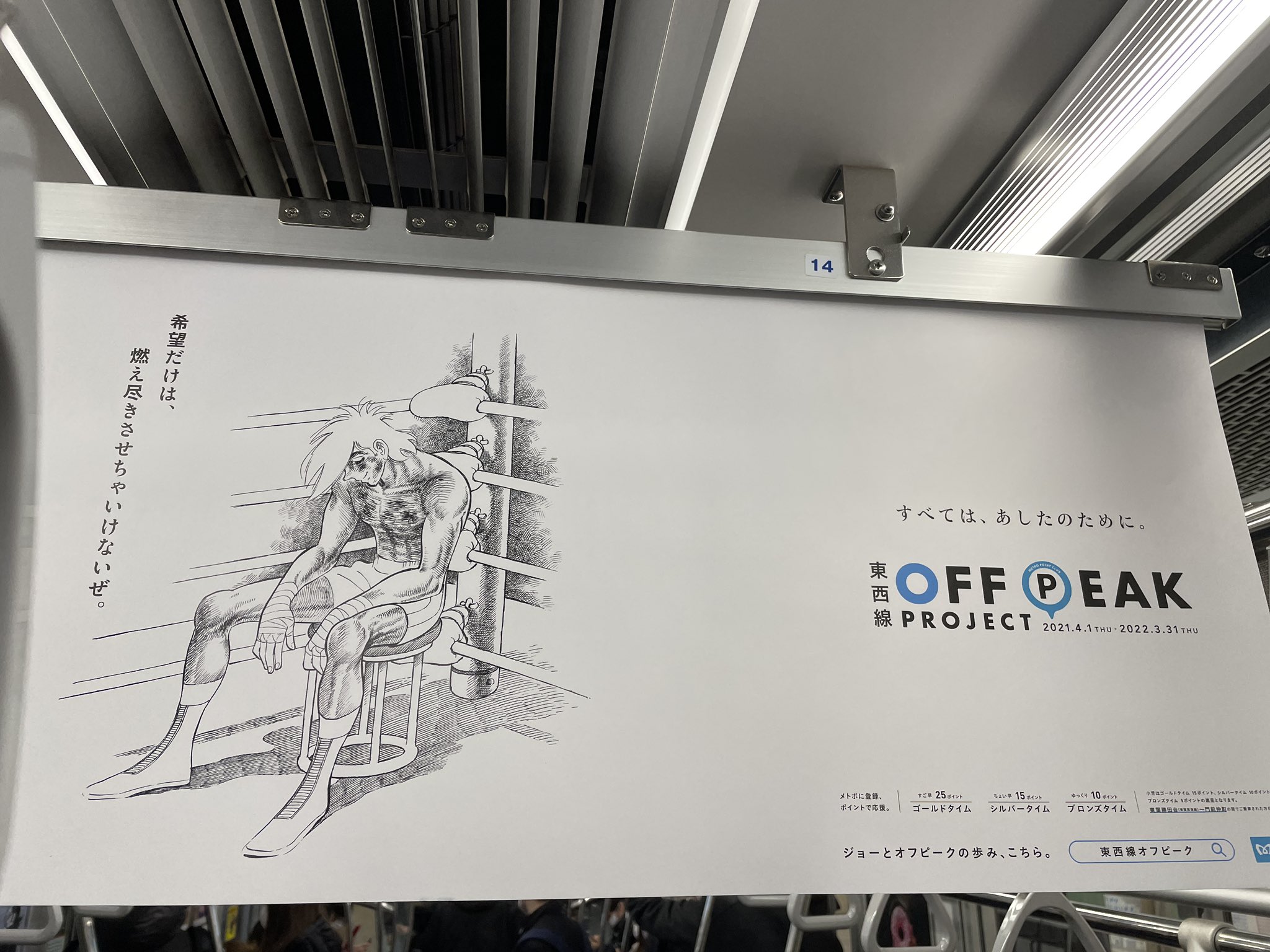 Sublight Monster Tokyo Metro Wants You To Know You Can Sleep When You Re Dead 東京メトロ あしたのジョー T Co 0lyaf26xea Twitter
