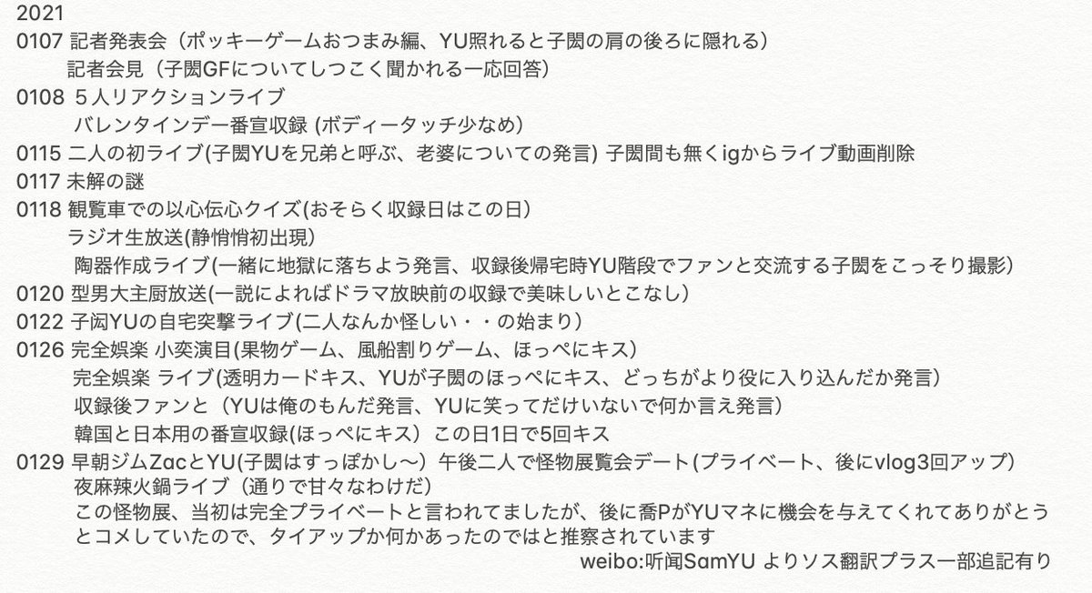 You2me16's tweet photo. #SamYU のタイムラインです
新たにはまられた方もいらっしゃるようなので
今からだと遡るの大変かなとご参考になればと思い
とりあえずは公式に二人の活動があった4月15日まで
（放映日ではなく録画日ベースです）

cr. weibo 听闻SamYU　より翻訳一部追記有り
この方現在も随時更新されてます https://t.co/M3xiuKoxWC