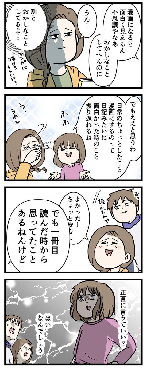 書籍を娘に読んでもらって
正直な感想を聞いてしまった話

#コミックエッセイ
#漫画が読めるハッシュタグ 