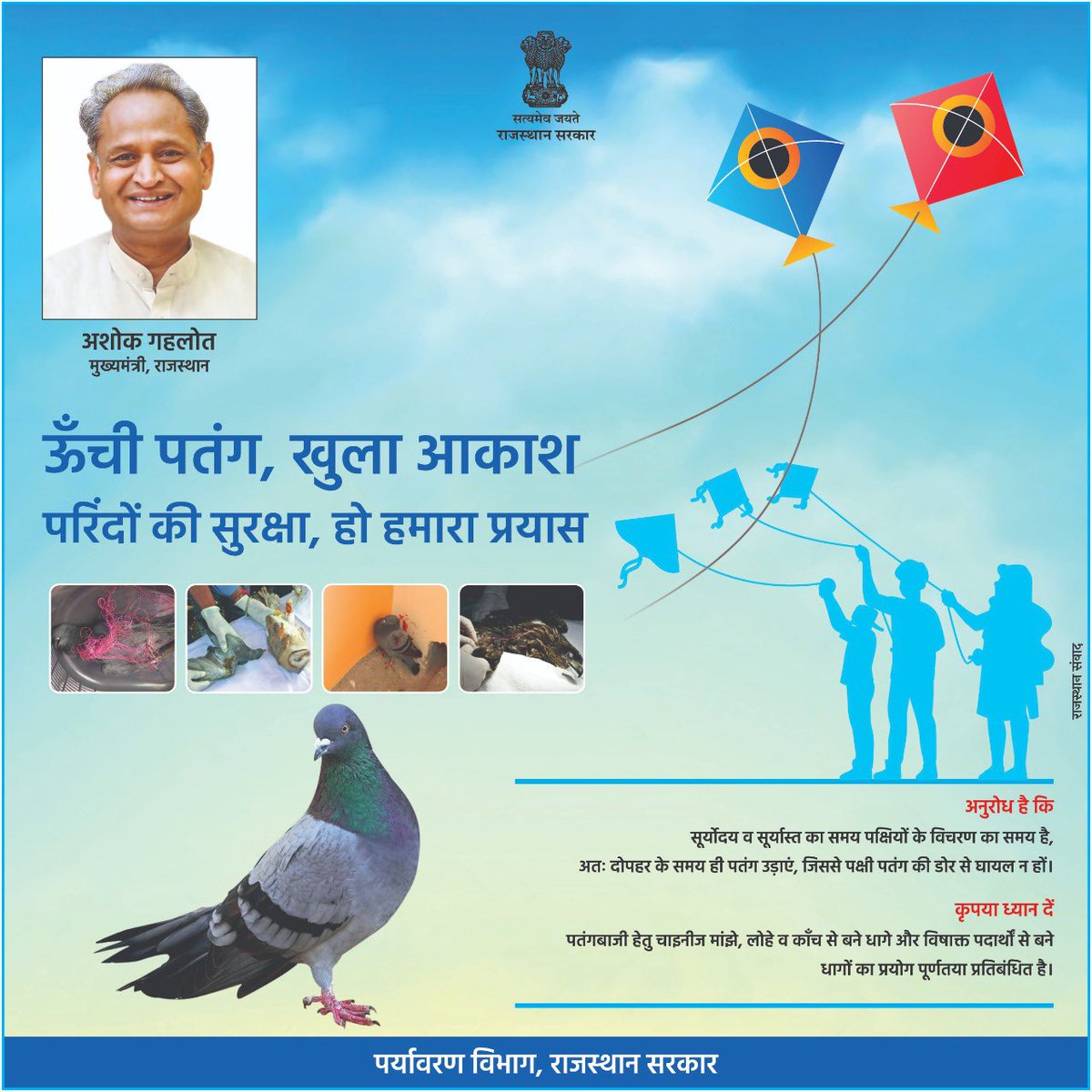 ashokgehlot51's tweet photo. ऊँची पतंग, खुला आकाश 
परिंदों की सुरक्षा, हो हमारा प्रयास https://t.co/bqeRxyH9Up