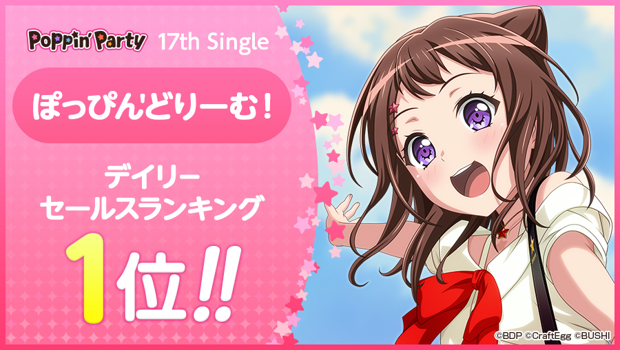 PSA9】はじめましてPoppin Party BCS2017 バンドリ 売れ筋がひ! 65.0