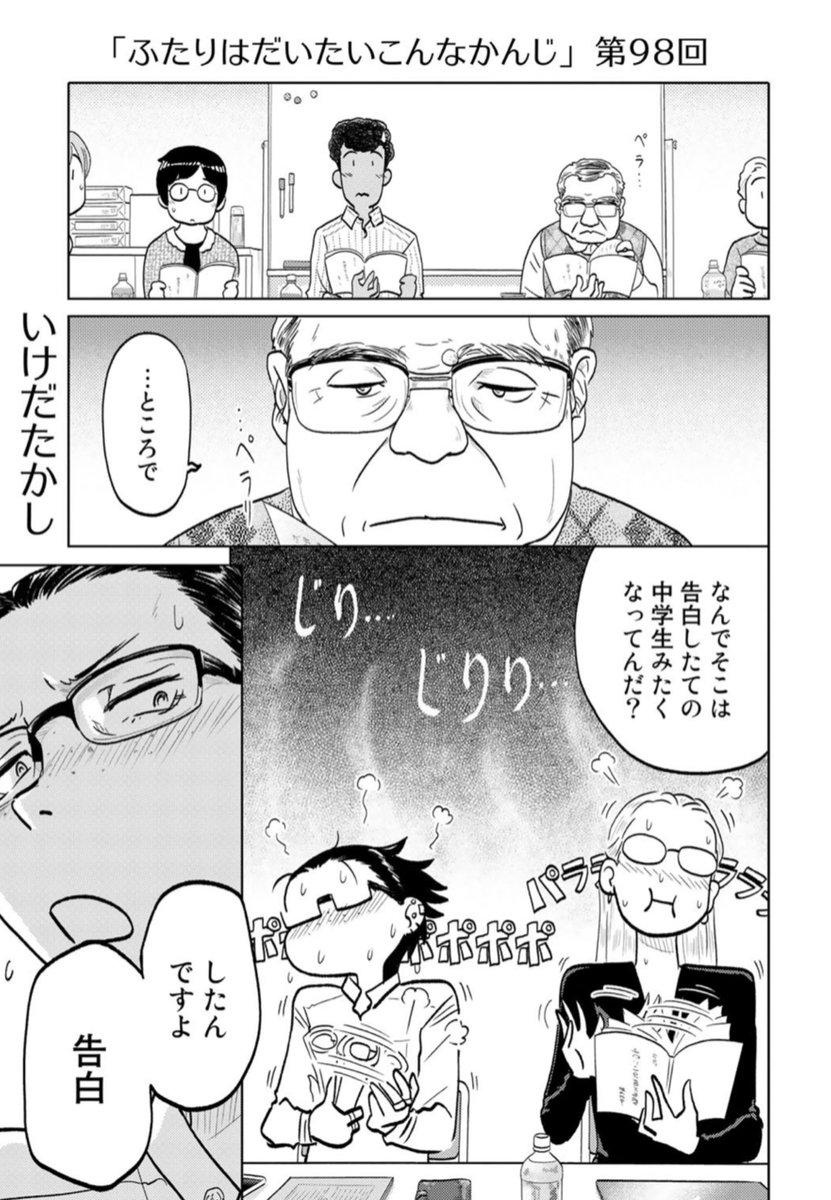 ふたりはだいたいこんなかんじ - いけだたかし - WEBマンガサイト【comicブースト】無料で読める最新マンガ、毎週火曜&金曜更新! https://t.co/vLshWTXBKr ヒューヒュー(*^o^*)