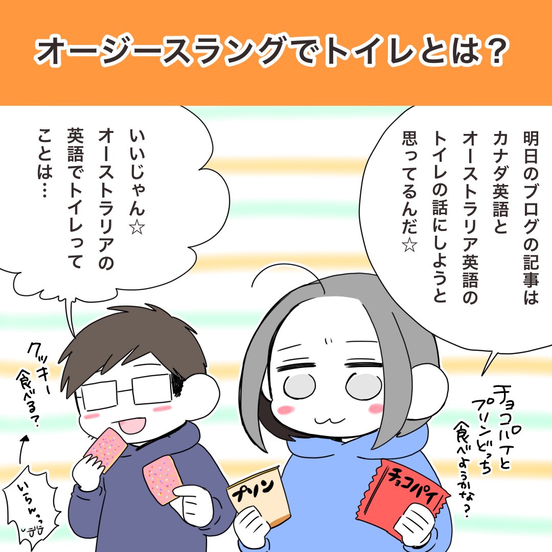 海外在住 国によって違うトイレの言い方 2 2 英語発音だと人名じゃな みれ 木曜19時ギャルうさぎの漫画