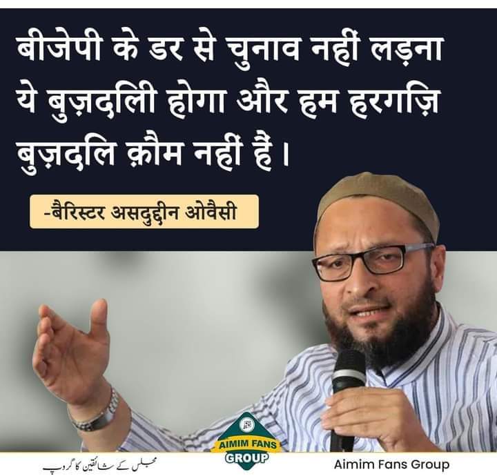 NasimSiddiqui_1's tweet photo. बीजेपी के डर से चुनाव नहीं लड़ना ये बुज़दिली होगा और हम हरगिज़ बुज़दिल क़ौम नहीं हैं। https://t.co/MoPRFWZ3zo