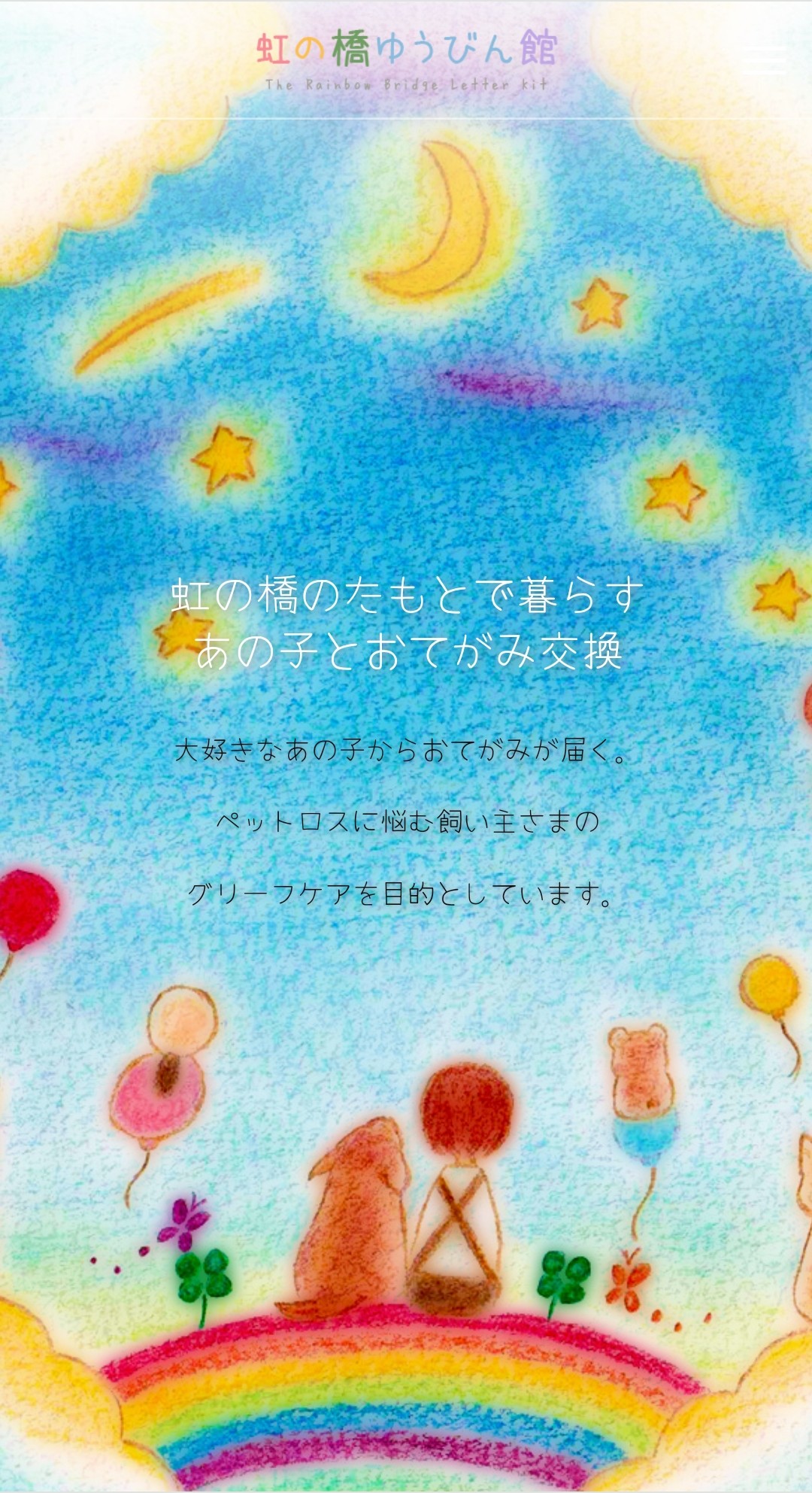 𖤣𖥧𖥣 虹の橋ゆうびん館 𖤣𖥧𖥣 葉月美雨 Miu Hazuki Twitter