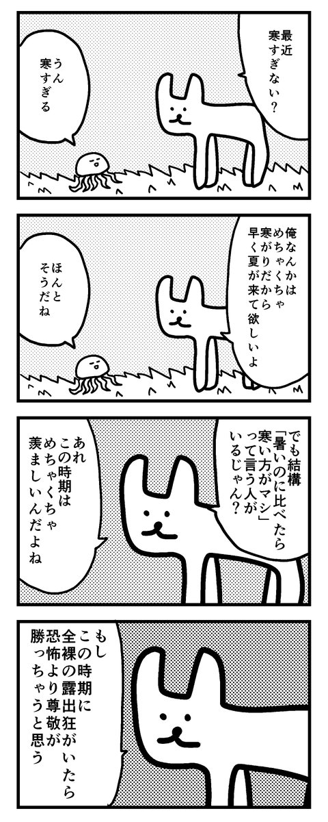 4コマ「最近寒すぎる」 