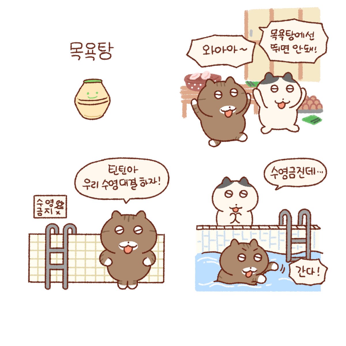 요즘 더 그리운 목욕탕♨️ 
