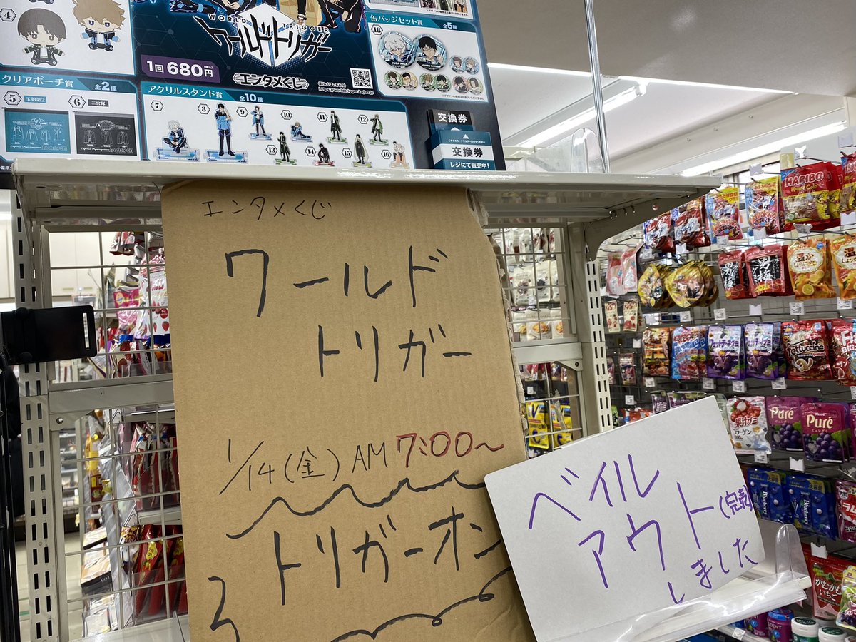 驚くべき価格 ワールドトリガー エンタメくじ セット売り