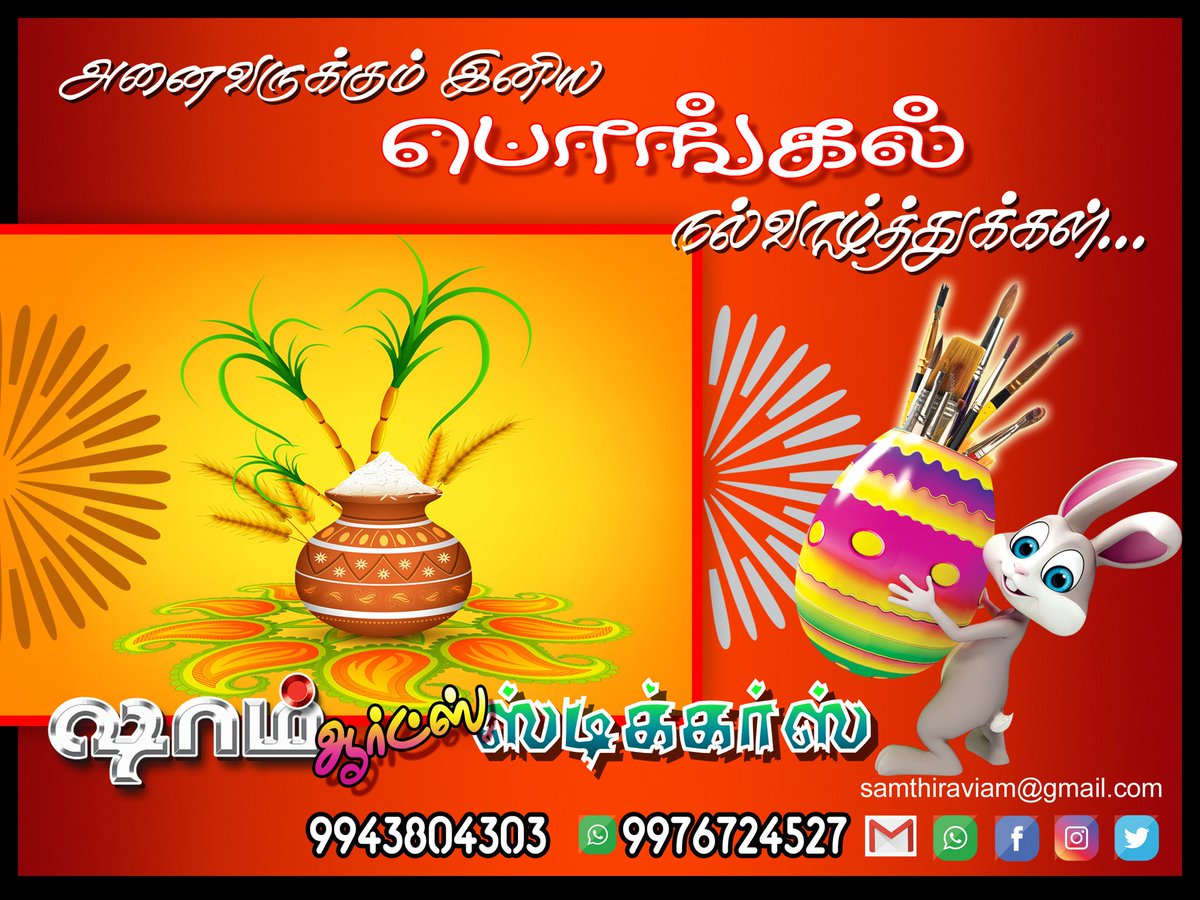 SamArts20's tweet photo. Happy pongal💐💐💐💐 https://t.co/3cYgRckOlg