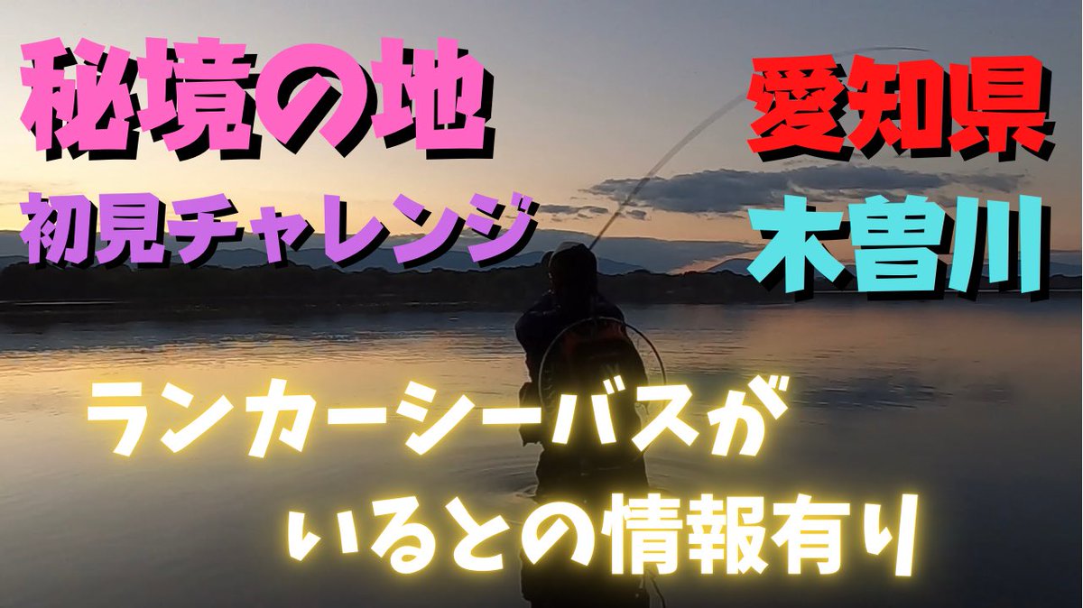 入り方がわからなかった木曽川の秘境へ！ https://t.co/FSqPWmDixS