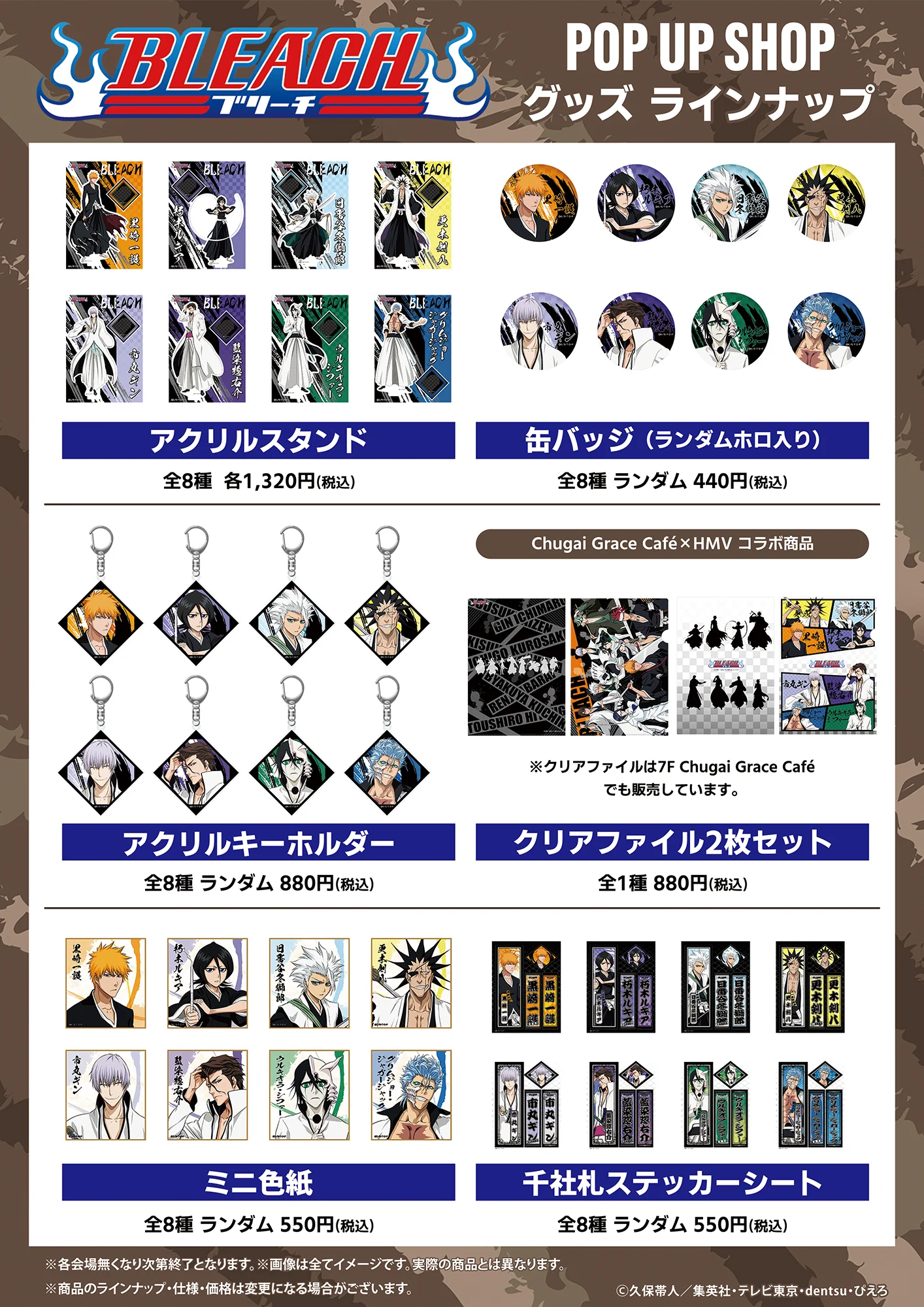HMV&BOOKS SHIBUYA na platformě X: „【#BLEACH】 原画展覧会「BLEACH