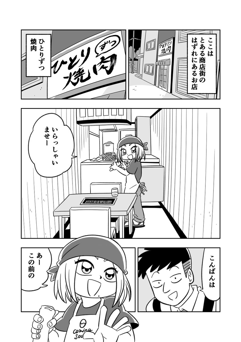 ひとりずつ焼肉4
とある商店街のはずれにあるお店 「ひとりずつ焼肉」の漫画です
https://t.co/5v4GtdTXNb

#創作漫画 #漫画が読めるハッシュタグ 