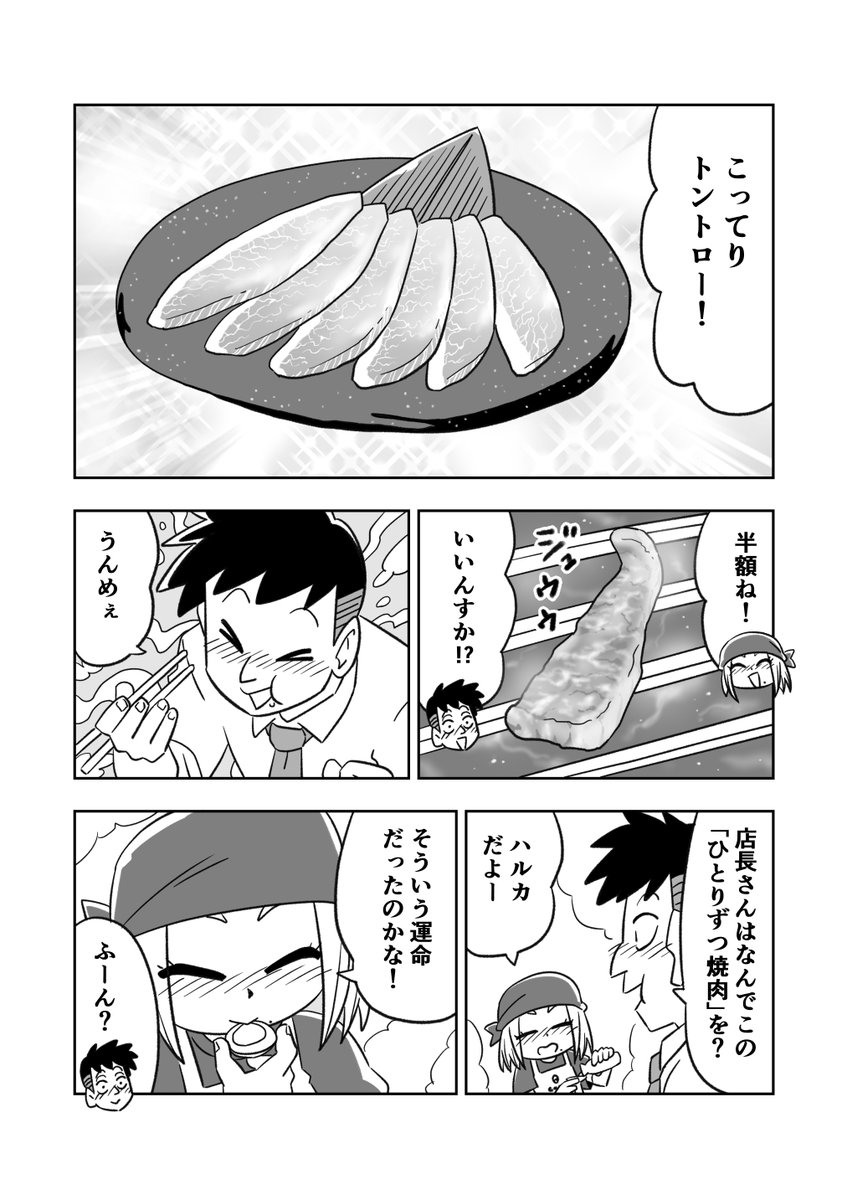 ひとりずつ焼肉4
とある商店街のはずれにあるお店 「ひとりずつ焼肉」の漫画です
https://t.co/5v4GtdTXNb

#創作漫画 #漫画が読めるハッシュタグ 