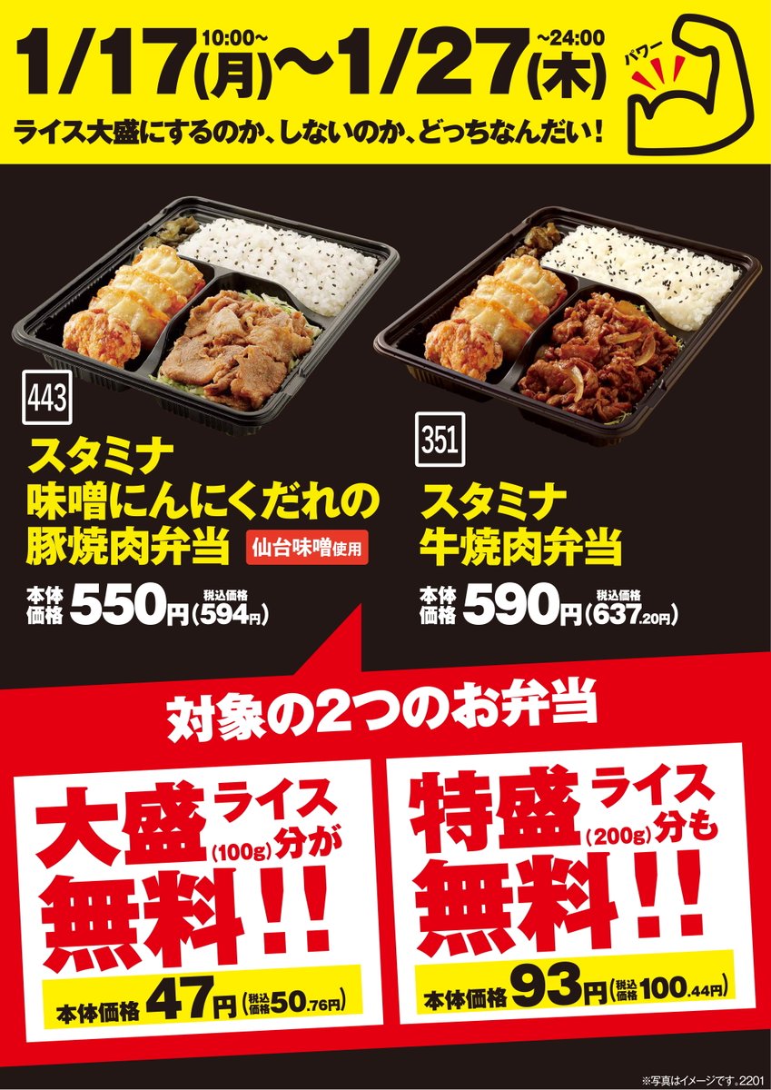 オリジン弁当 キッチンオリジンのライス大盛 特盛無料フェアがお得 スタミナ弁当の2種類が対象 まつのすけ Yahoo Japan クリエイターズプログラム