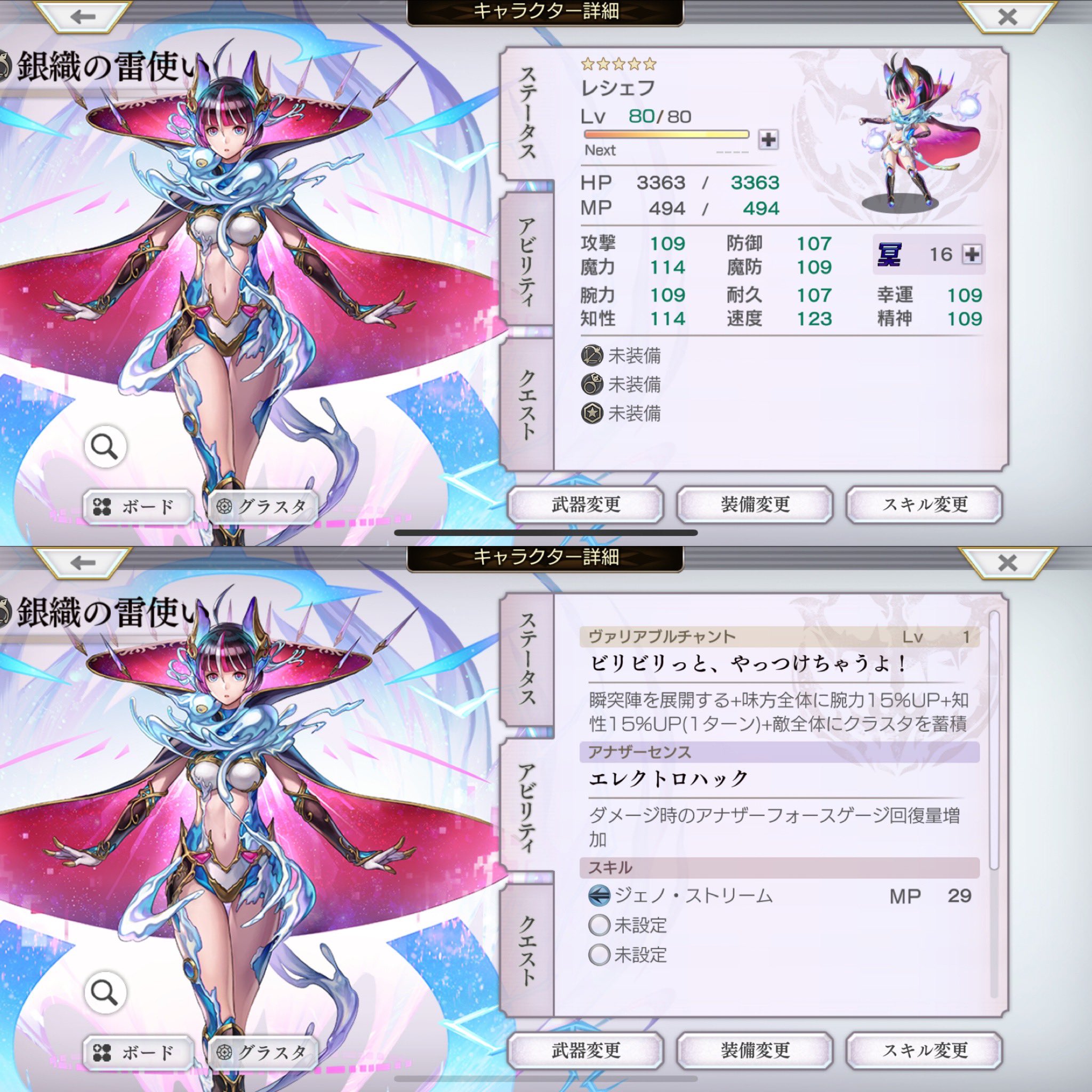 Vyse 社長 銀織の雷使い ステ Vc スキル クラスタ効果 アナデン アナザーエデン T Co Cibedwsap5 Twitter