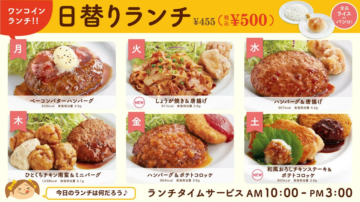 ジョイフル ランチ メニュー