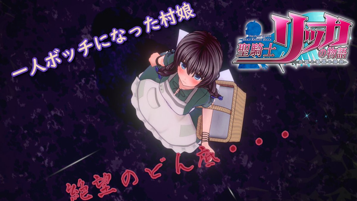ぱるる＠ゲーム実況者👾🍰 on X: 【聖騎士リッカの物語】絶望のどん底に落とされた聖騎士【実況配信】#3  t.coNOZra4BC64 @YouTube 作者様➡(@programmandayo)  本日19時より進めて行くぞい‼️ぜひ見てねぇ～😆 #聖騎士リッカ #聖騎士リッカの物語 ...