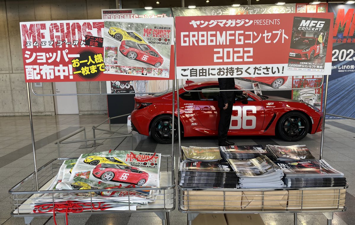 MFゴースト( MFGコンセプト)東京オートサロン配布+頭文字Dグッズセット