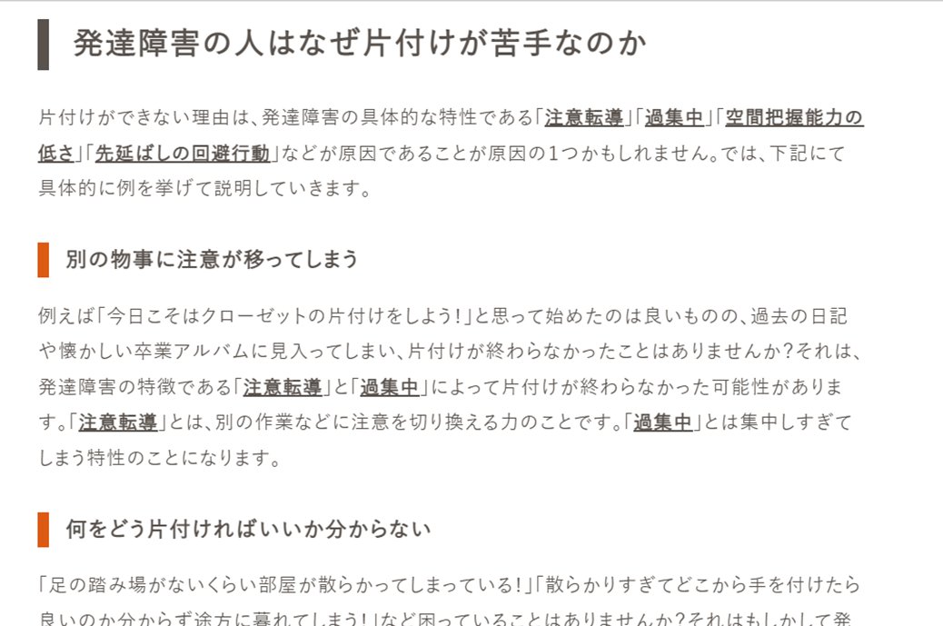 Connect 自由 X 障害 X 仕事 コラム紹介 発達障害の人は片付けが苦手 片付けができない理由 片付けを行うポイントについて T Co Snida6ybmm 発達障害 の方が 片付け が苦手 というのは有名な話ですが この記事では なぜ 苦手なのかが Connect 自由 X 障害 X 仕事 コラム紹介 発達障害の人は片付けが苦手 片付けができない理由 片付けを行うポイントについて T Co Snida6ybmm 発達障害 の方が 片付け が苦手 というのは有名な話ですが この記事では なぜ 苦手なのかが