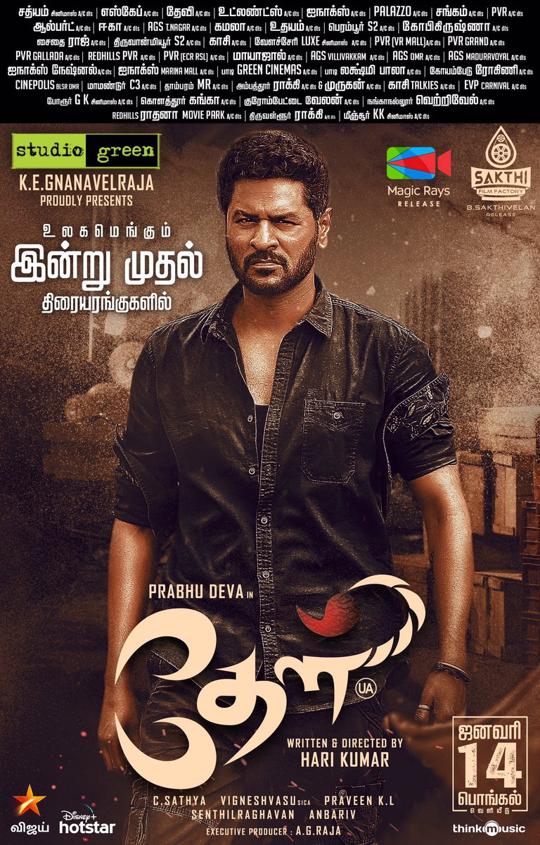 StudioGreen2's tweet photo. உங்கள் அனைவரின் அன்போடும், ஆதரவோடும் இன்று முதல் திரையரங்குகளில் தேள்🙏👍🙏
#ThealInTheatresFromTODAY
#இன்றுமுதல்திரையரங்குகளில்தேள்
#ThealPongal #தேள்பொங்கல் #Theal #தேள்
@kegvraja @PDdancing @ActorHarikumar
@Dhananjayang @CSathyaOfficial @icvkumar @sakthivelan_b #MagicRays https://t.co/TxRhOHQc2U