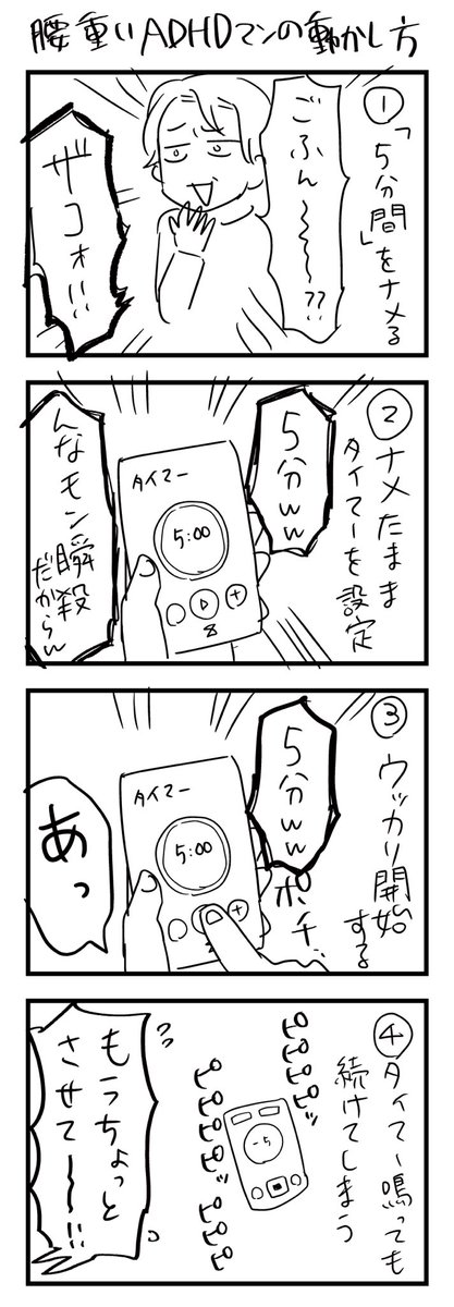 気まぐれ落書き4コマ。わりとよく使ってる手です。

#漫画が読めるハッシュタグ #4コマ漫画 #ADHD 