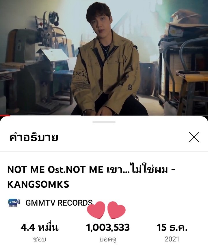 ajmcream_'s tweet photo. Congratulations 1M🥳🥳 ยอดวิวmvเพลงน้อทมีพุ่งเข้าสู่ล้านวิวแล้วคับ เพลงเพราะมาก ดีมาก! ใครยังไม่ได้ฟังต้องไปฟังแล้วน้าา ขอให้ดังๆปังๆขึ้นไปอีกเรื่อยๆนะคับบ🔥
@kangsomm @off_tumcial @AtthaphanP
📌https://t.co/EsVxWyKrHN
#NotMeMV
#NotMeSeries https://t.co/kemv4FSDMy