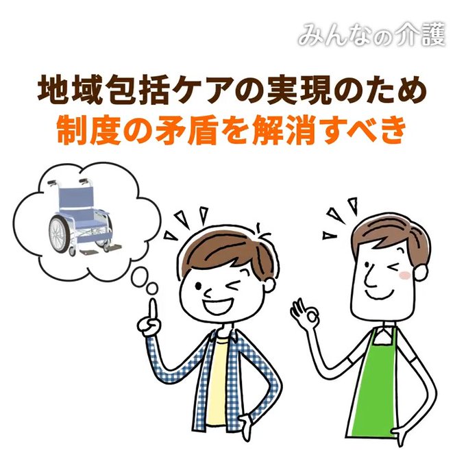 介護保険制度のtwitterイラスト検索結果