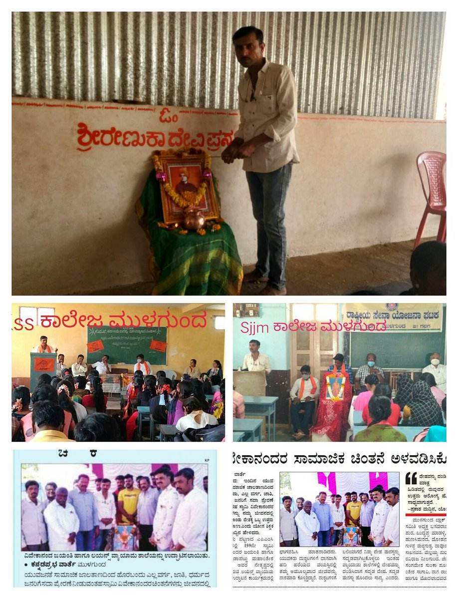 ಓಂ ಜಿ ಸ್ಬಾಮಿ ವಿವೇಕಾನಂದ ಜಯಂತಿ ಗದಗ ಜಿಲ್ಲಾ ಯುವ ಪ್ರಭಾರಿ