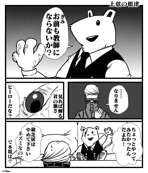 根津校長🐭とジニさん👖できめつパロ 