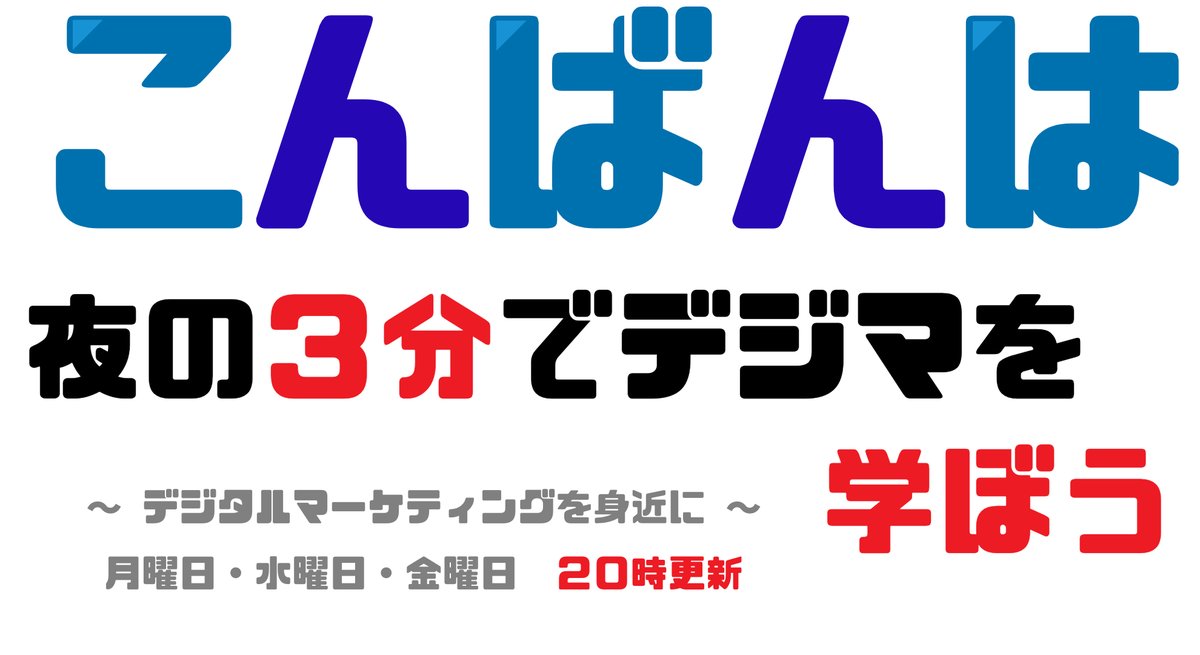 Adpentas1's tweet photo. ー・ー・ー・ー・ー・ー・ー
小難しマーケティング用語
ー・ー・ー・ー・ー・ー・ー

#アフェリエイト

ブロガーなどに宣伝をお願いする広告手法のこと。
ブログのほとんどの内容はアフェリエイト目的のブログだと思ってもらっても過言ではない😂 https://t.co/QlRlIQZT3M