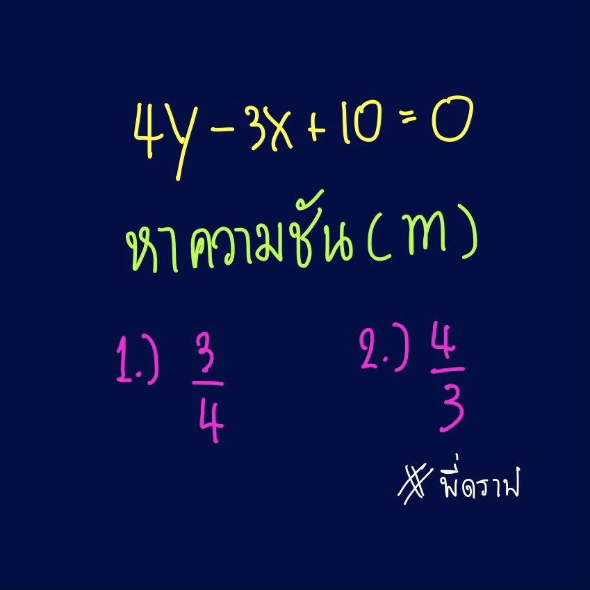 สอบติดพิชิตคณิตศาสตร์ tweet media