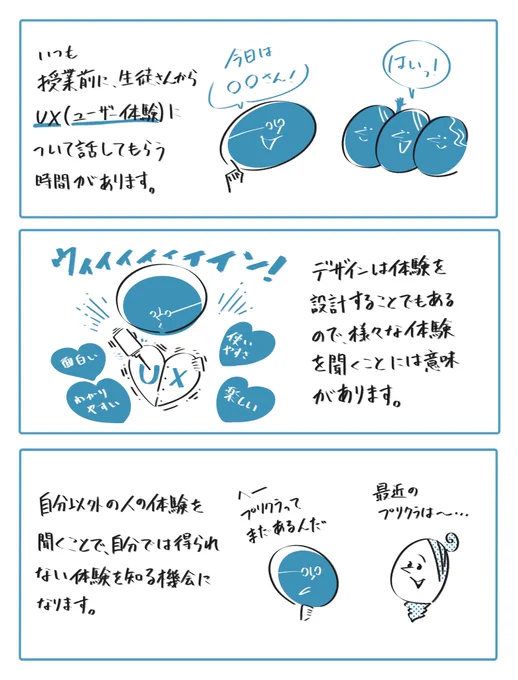 【体験(UX)を知ることがデザインの質を上げるお話】

デザイナーは体験を研究する職業でもあるので、
さまざまな人の体験を聞くのはとても重要だと考えています。

体験設計は、デザインだけでなくビジネス戦略でも重要な役割を担っています。

#デザイン漫画 #UX 