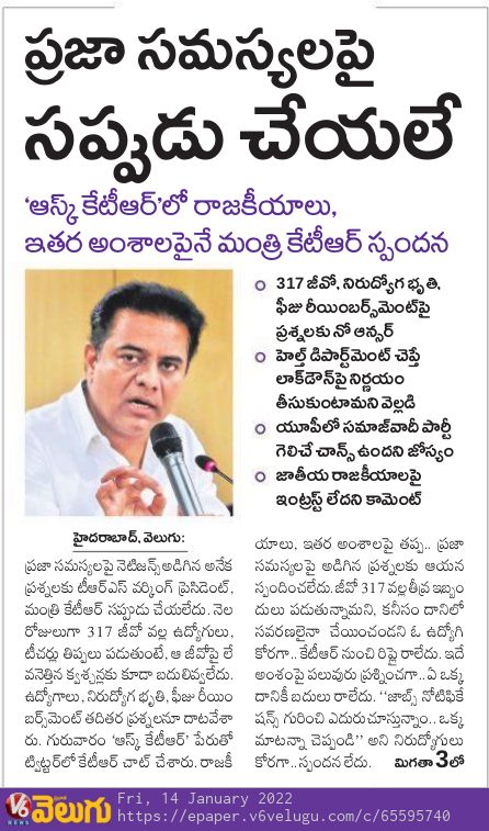 V6News's tweet image. ప్రజా సమస్యలపై సప్పుడు చేయాలే -V6 Velugu

Read Here: bit.ly/34IZYaJ

#AskKTR #NoAnswers #ktr #V6 #V6News #V6Velugu 
@KTRTRS