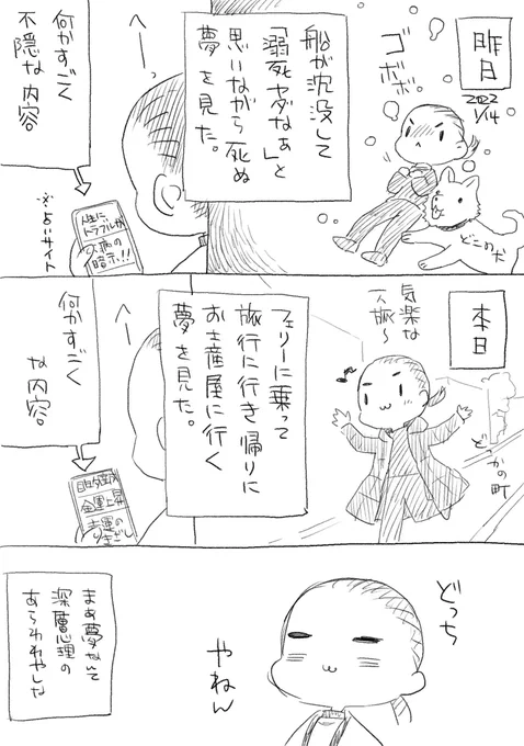 夢の話 