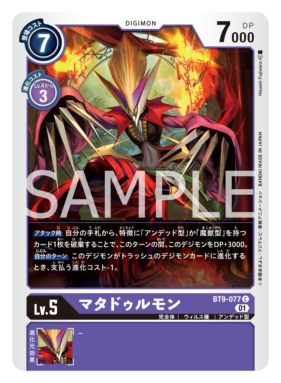 公式 デジモンカードゲーム 最新カード紹介 2 25 金 発売のブースターパック第9弾 Xレコード のカードをご紹介 本日のカードは マタドゥルモン です T Co Ba5qaz2dm6 Digimon デジモン デジカ デジモンカードゲーム T Co