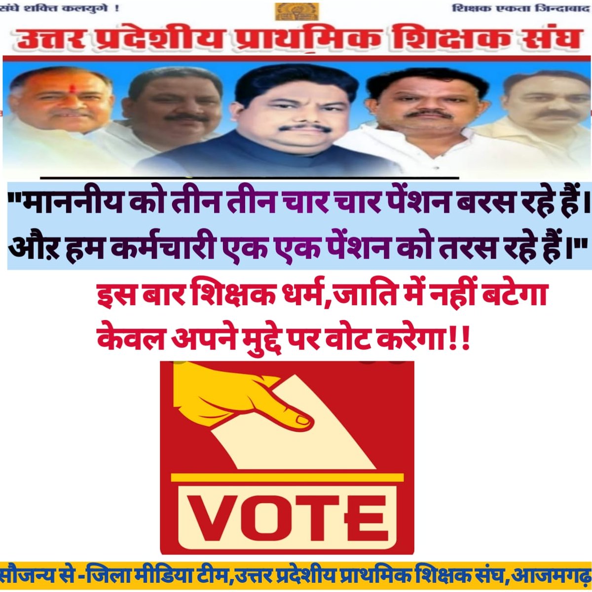 AtulKumarUPPSS's tweet photo. पुरानी पेंशन बहाल करो-डा० दिनेशचन्द्र शर्मा, संजय सिंह जिन्दाबाद, जिन्दाबाद @DrDCSHARMAUPPSS ,@SanjaySnghUPPSS ,@AtulKumarUPPSS https://t.co/JgpThGWinK