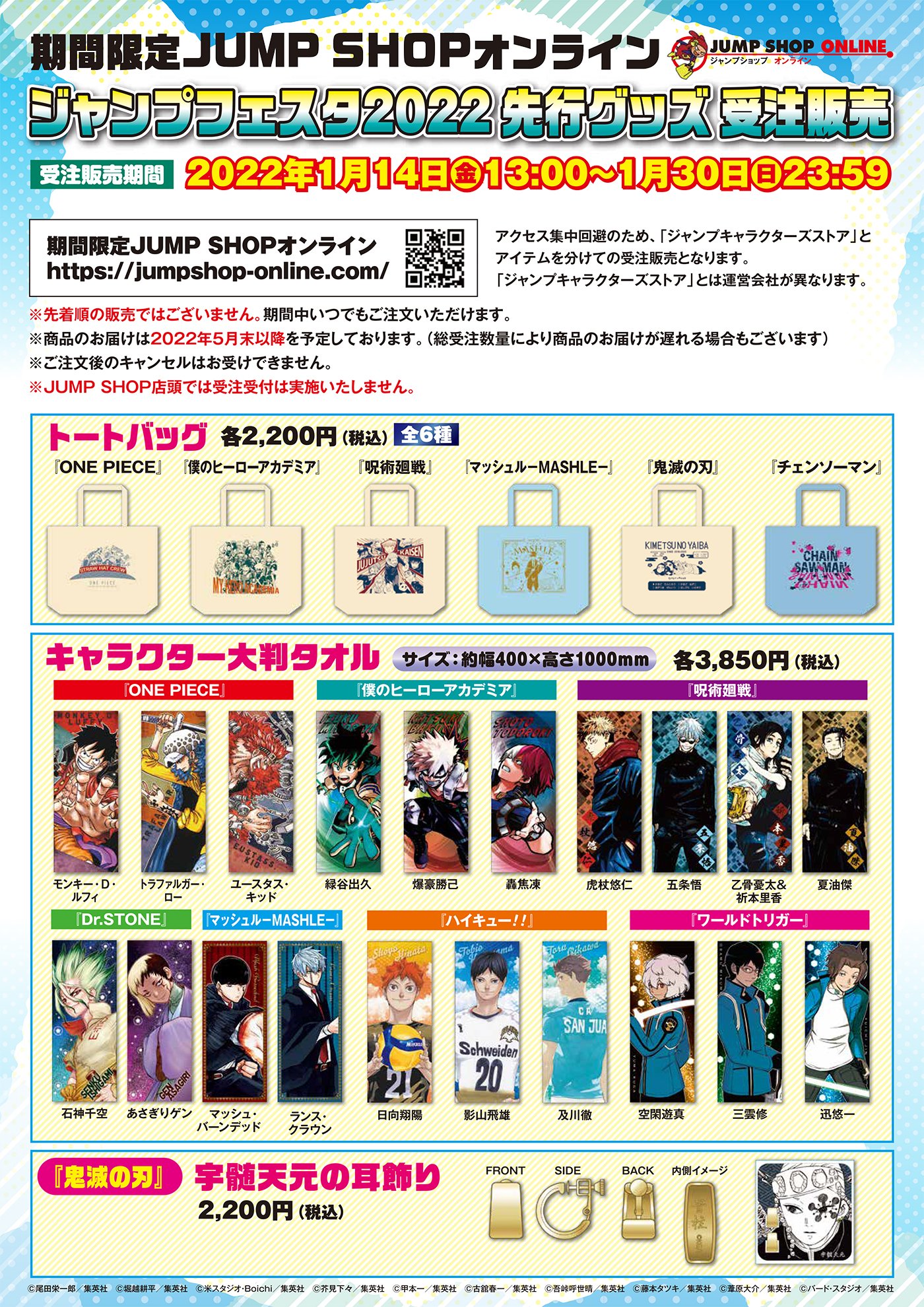 ジャンプショップ JUMP SHOP【公式】 on X: ジャンプショップ JUMP SHOP【公式】 on X: