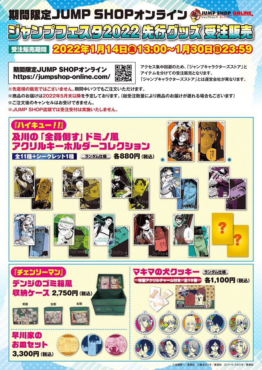ジャンプショップ JUMP SHOP【公式】 on X: 