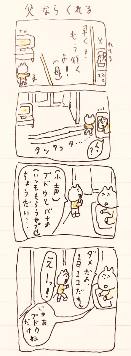 父ならくれる 