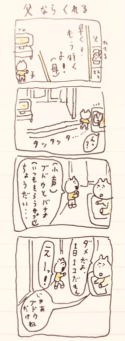 父ならくれる 