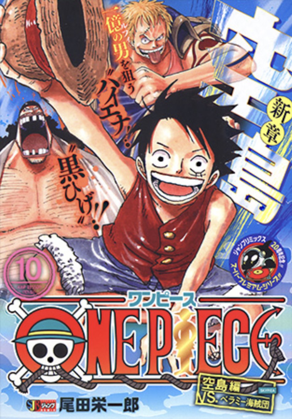 Log ワンピース考察 ジャンプリミックス One Piece 10 空島編 Vs ベラミー海賊団 T Co 7coniygblq 表情デザインは コミックス24巻のベラミー 25巻の黒ひげティーチ 32巻のルフィの組み合わせ T Co 5ax3qdalh8 Twitter