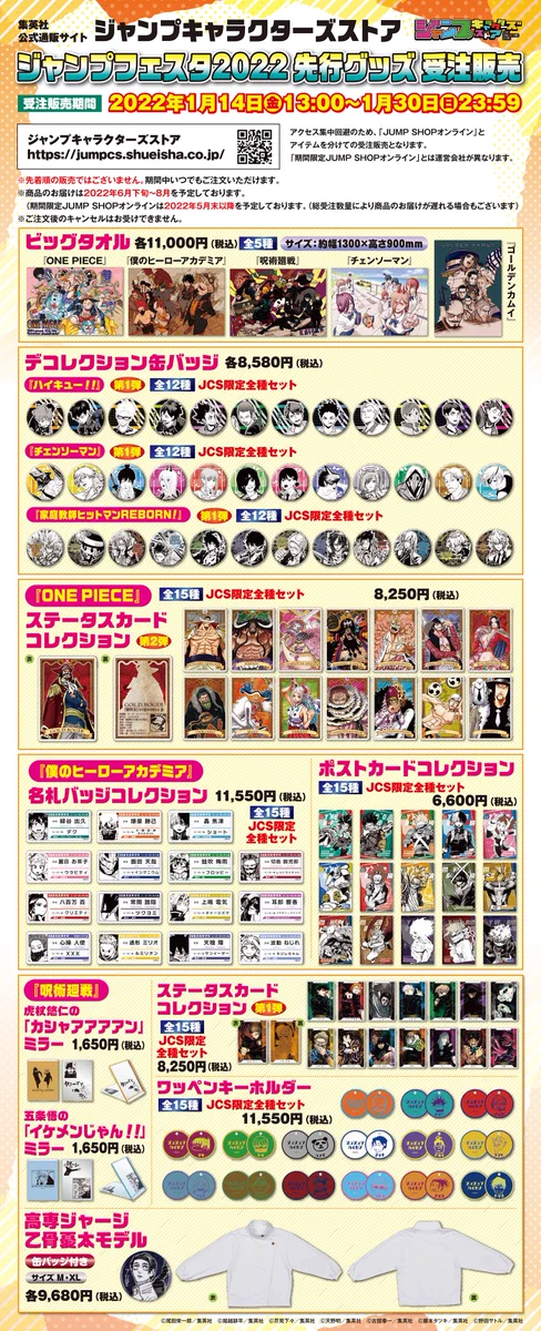 ジャンプショップ JUMP SHOP【公式】 on X: 