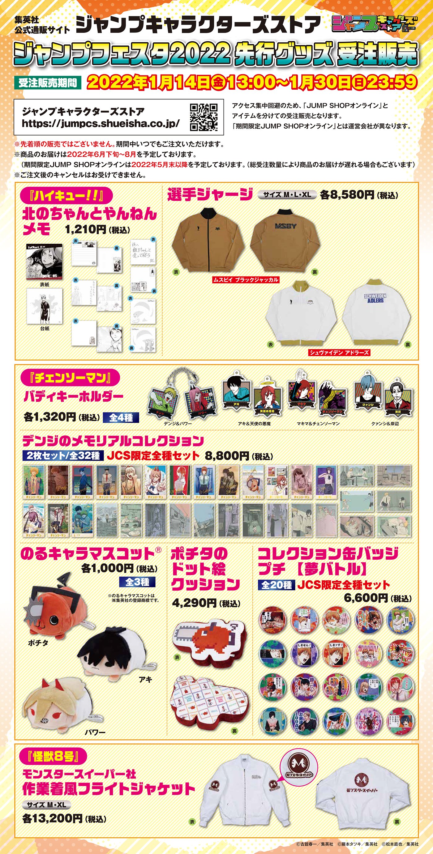 ジャンプショップ JUMP SHOP【公式】 on X: 